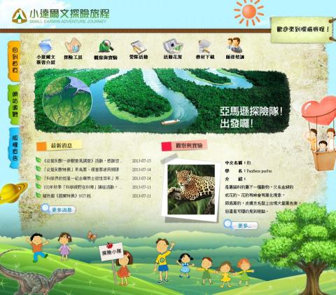 JOGI - 小達爾文探險旅程網站