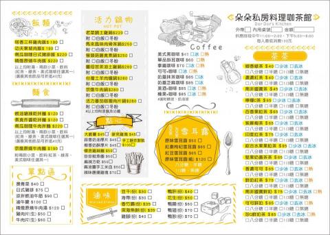 JOGI - 朵朵私房料理菜單設計