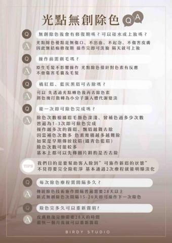 BIRDY台北新北霧眉|無創除色|單根美睫|冰肌除毛|首次新 - 