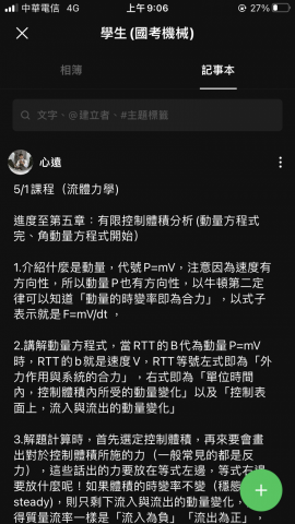 陳心遠 - 流體力學