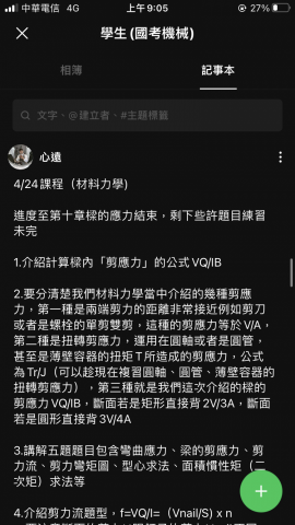 陳心遠 - 材料力學