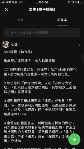 陳心遠 - 動力學