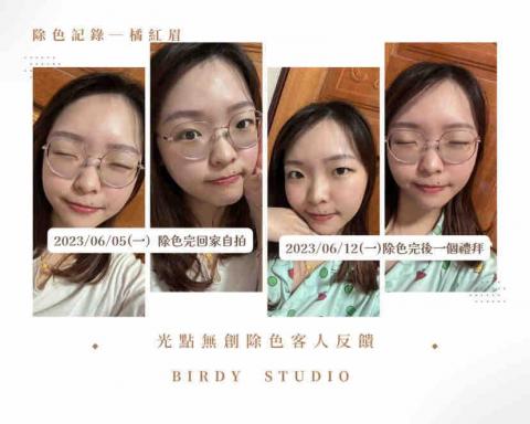 BIRDY台北新北霧眉|無創除色|單根美睫|冰肌除毛|首次新 - 