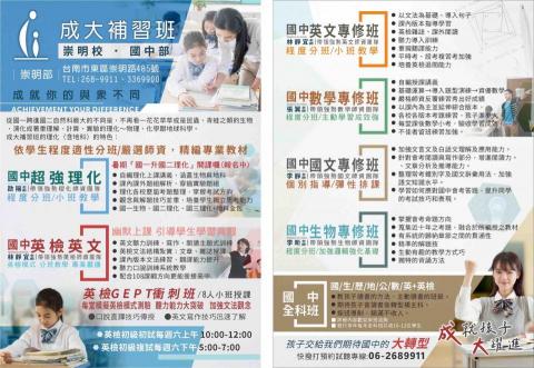 鉄楓 - 成大補習班