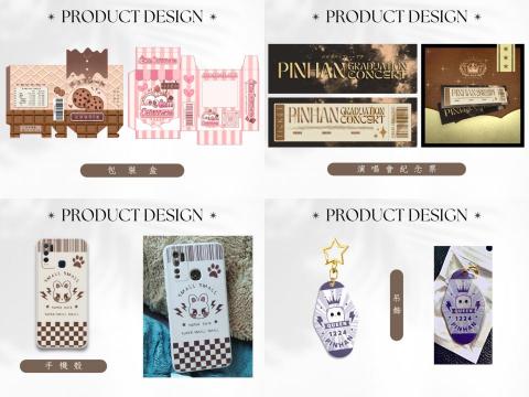 徐婕 - 部分周邊商品設計範例