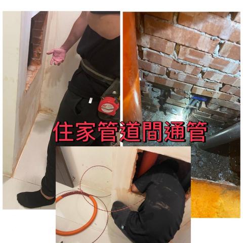 飛誠工程有限公司 - 居家管道間通管作業