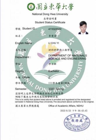 李楚奕 - 在學證明