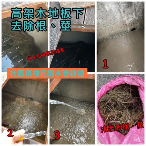 飛誠工程有限公司 - 社區頂樓花圃水溝管路清理疏通