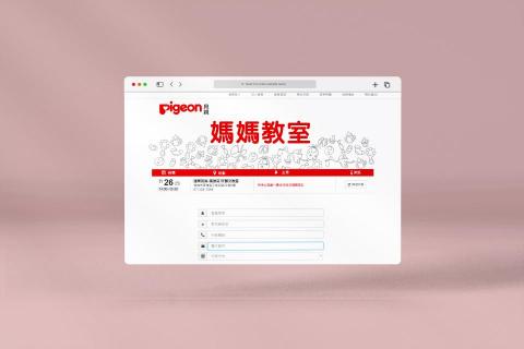淇宇創意 - 貝親媽媽教室報名網站設計