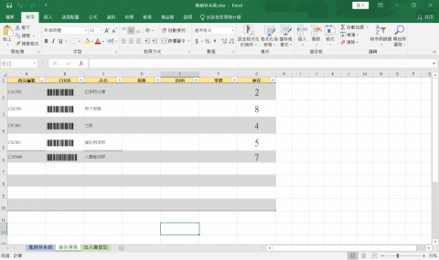 Excel 王宥鈞 - ERP 進銷存系統 庫存清單 範例照片