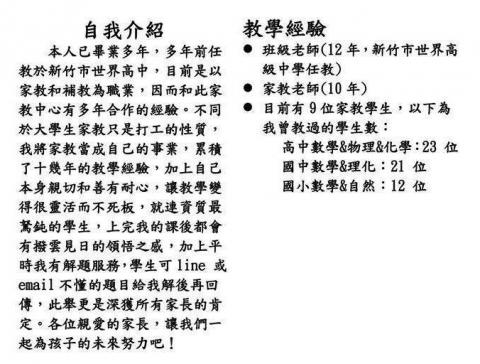 家教黃老師 - 金牌教師的(自我介紹)和(教學經驗)
