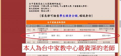 家教黃老師 - 本人為台中家教中心最資深的老師