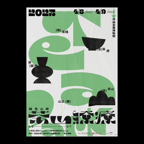 Alien - 茶山繚療
活動視覺設計