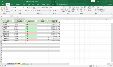 Excel 王宥鈞 - ERP 進銷存系統 出入庫登記表 範例照片