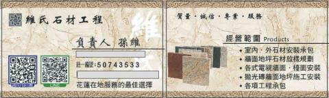 提供家俱行服務的專家維氏石材工程行