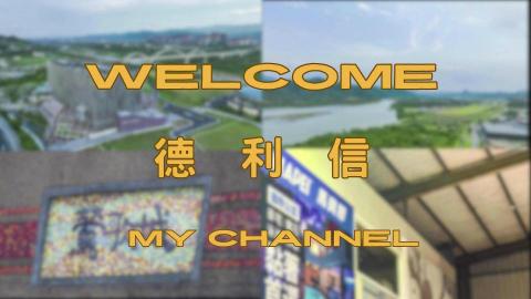 DroneCam - 填縫劑/黏著劑廣告片頭  業主要求要有鶯歌四大指標做霧化背景處理  