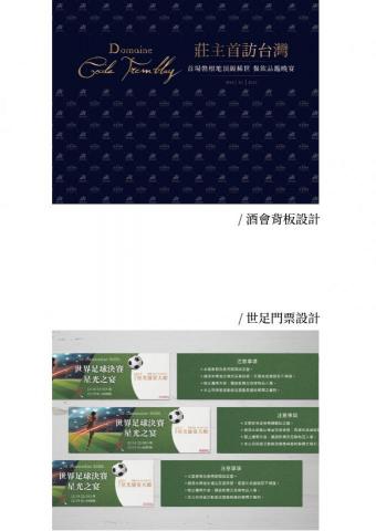 涂雅婷 - 大型背板設計 / 門票設計