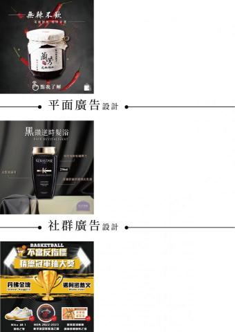 涂雅婷 - 平面廣告/社群廣告