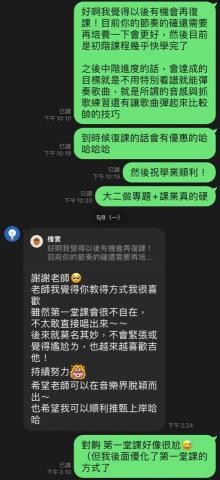 只要一堂課超級速成學彈唱！ 劉宗倫線上、實體吉他老師、 - 學生經驗分享3