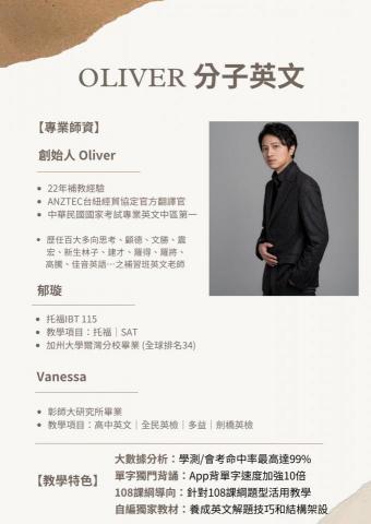 ChangOliver - 部分師資