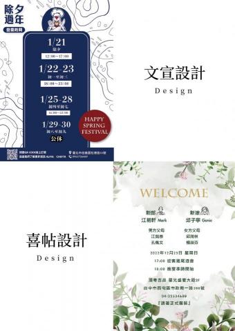 涂雅婷 - 文宣設計 / 喜帖設計