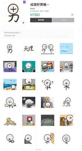 魔像鍛造 - 成語擬人動圖、每一張皆為一個雙關成語貼圖。