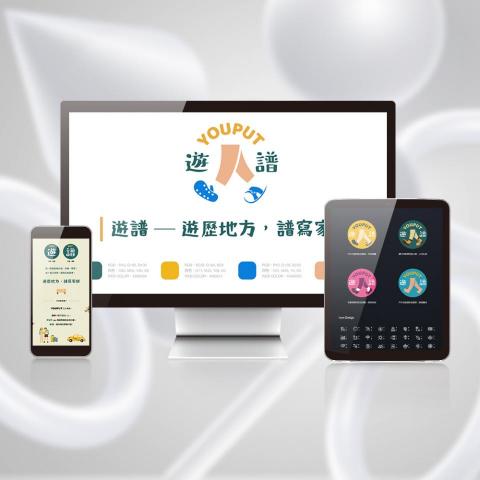 齊力整合行銷 - 遊譜以地方創生為理念核心，希望透過「地方創生、行旅情報、學習體驗」三個面向。