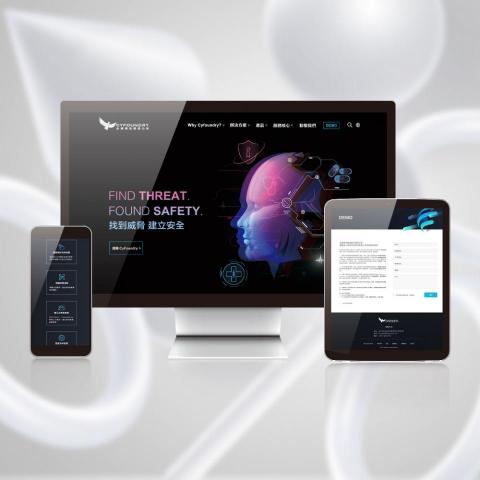 齊力整合行銷 - 由資策會衍生新創公司「台灣資安鑄造股份有限公司」。