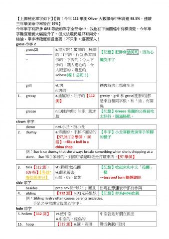 ChangOliver - 112年學測單字解析講義1
