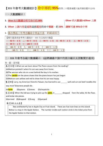 ChangOliver - 111年會考解析     112年會考全部A故沒有分析