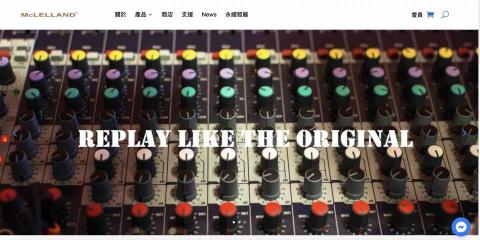 陳昶廷 -  Mclelland 官網（購物結合形象網站）
（擴大機品牌）