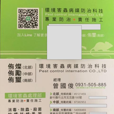 提供除蟲服務的專家侑勵害蟲控制