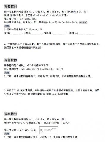 林家緯 - 數學自編講義-等差數列與級數