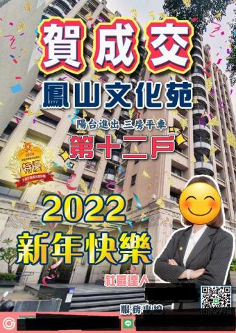 SHU-CHING - 房仲業成交海報