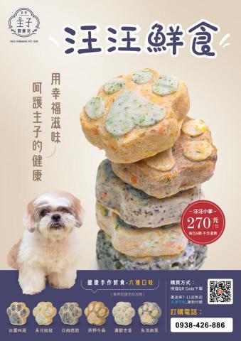 +i Studio - A4DM-寵物食品