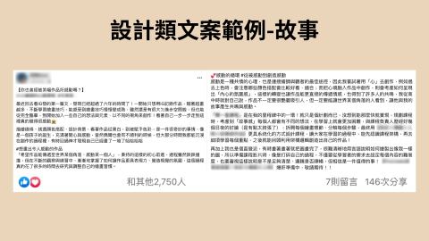 Devin 知識內容企劃 - 設計類文案範例-故事