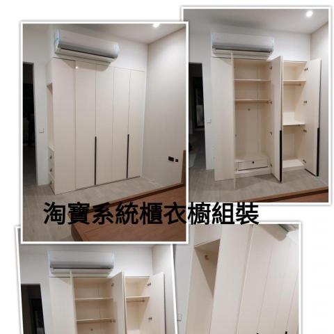 ikea家具拆+運+裝，淘寶傢俱組裝，家具維修 - 大型淘寶系統櫃衣櫥組裝
