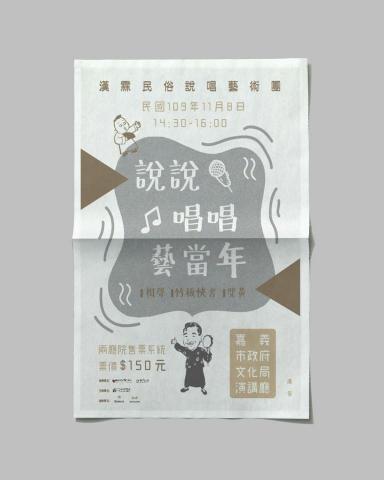 猿野設計 - 海報設計