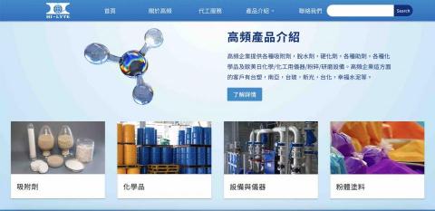 陳昶廷 - 高頻企業股份有限公司 （中英文/形象官網）（化工品牌）