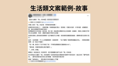 Devin 知識內容企劃 - 生活類文案範例-故事