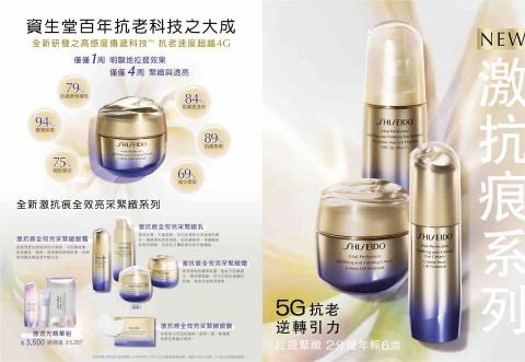 陳筳 - 資生堂｜DM設計