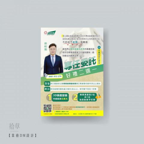 ｜樾 兔 視 覺｜ - / DM設計 / 專職房仲業DM設計，歡迎洽談