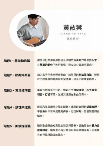 黃敔棠 - 課程簡介