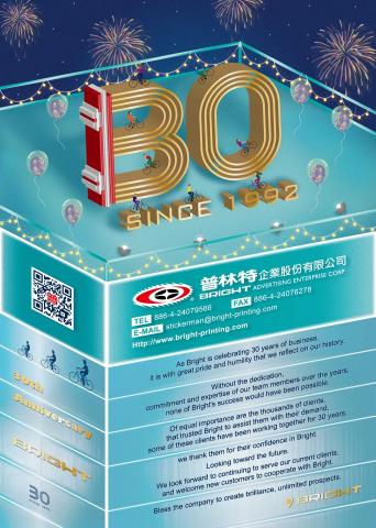 Peggy - 公司30周年DM