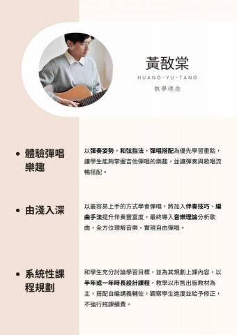 黃敔棠 - 教學理念