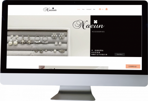 江采萱（娜恩） - 網頁設計(飾品一頁式網站)