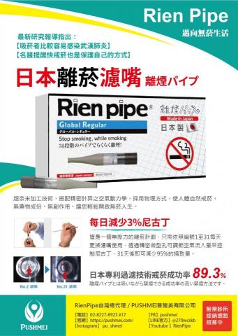 Rico - 戒菸神器DM製作