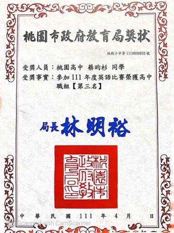 蔡昀杉 - 英文演講比賽獎狀