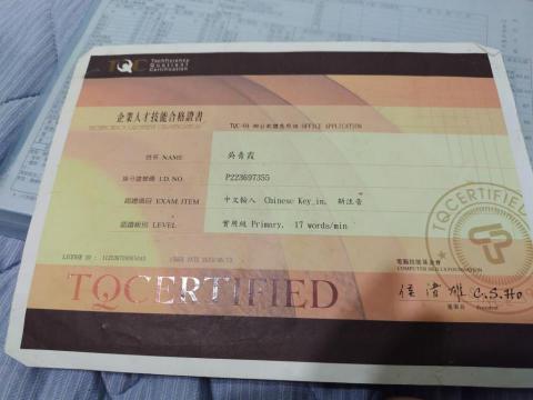 吳青霞 - 中打證照