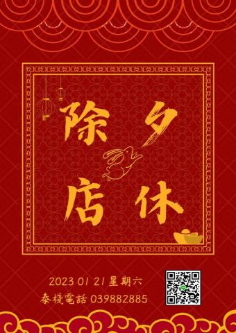 Gd6 設計 - 店面公休海報設計